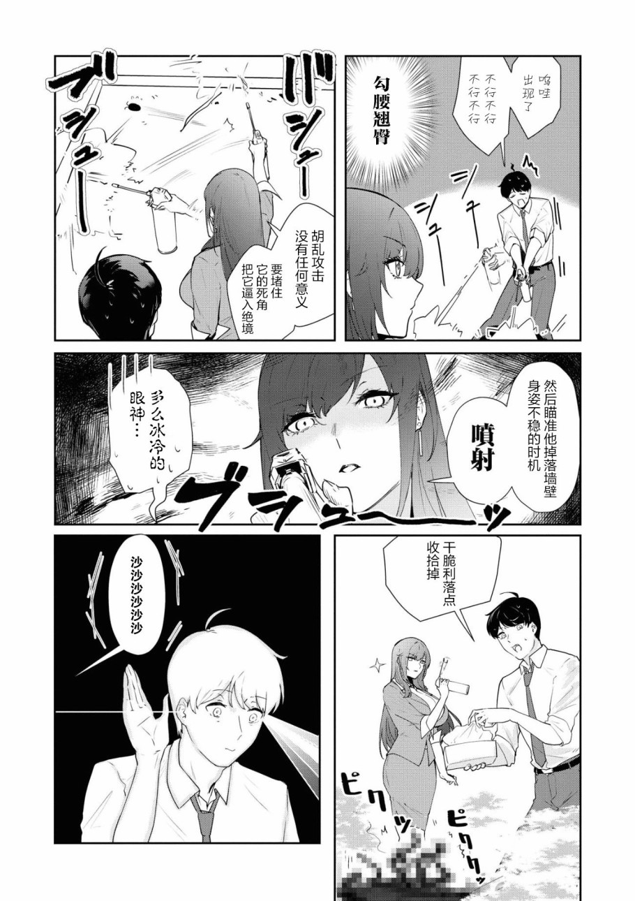 想被狮子堂小姐训斥漫画,第7话4图