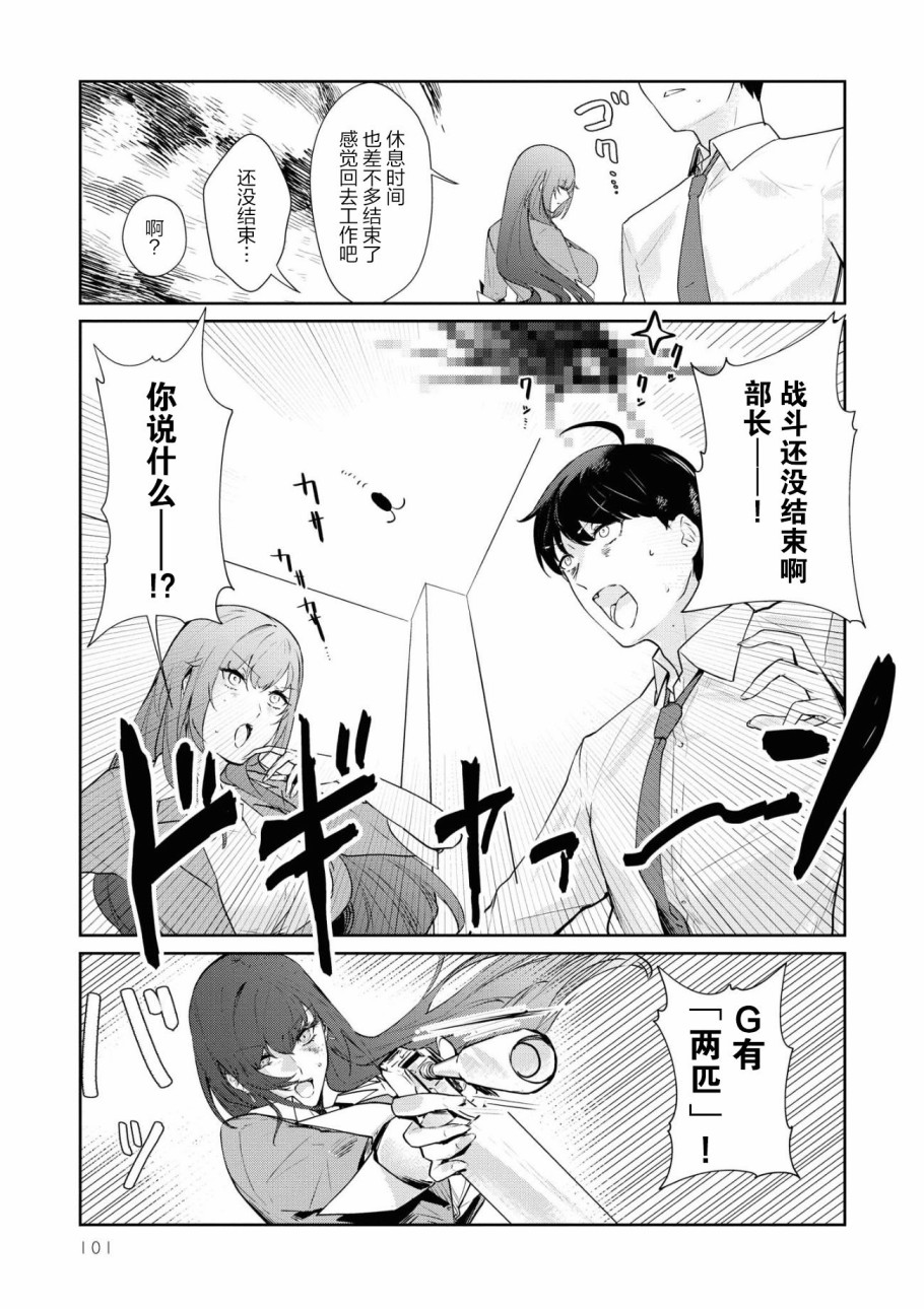 想被狮子堂小姐训斥漫画,第7话5图