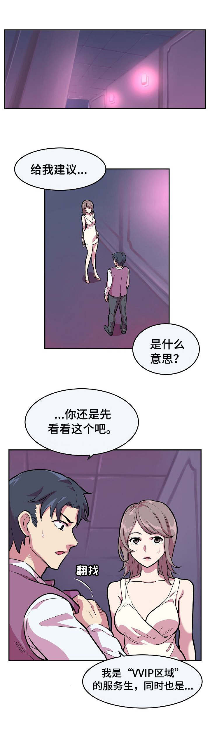 贪婪陷阱漫画,第2章：秘密交易5图