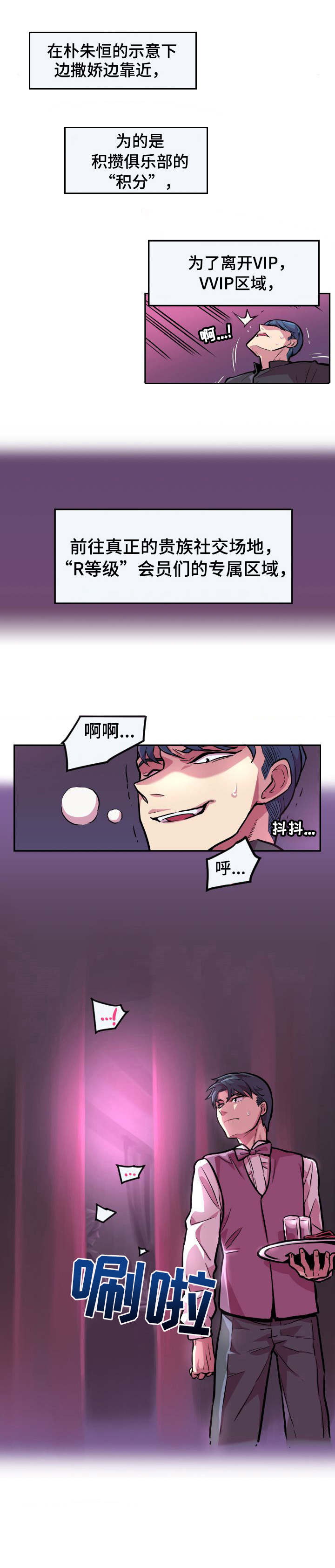 贪婪陷阱漫画,第2章：秘密交易2图