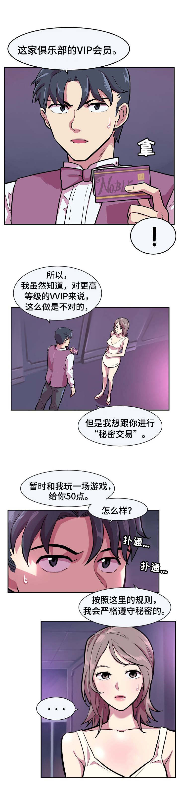 贪婪陷阱漫画,第2章：秘密交易1图