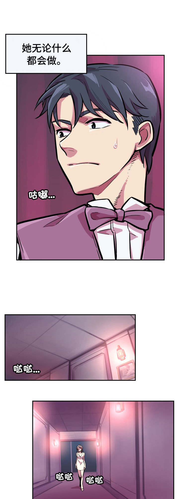 贪婪陷阱漫画,第2章：秘密交易3图