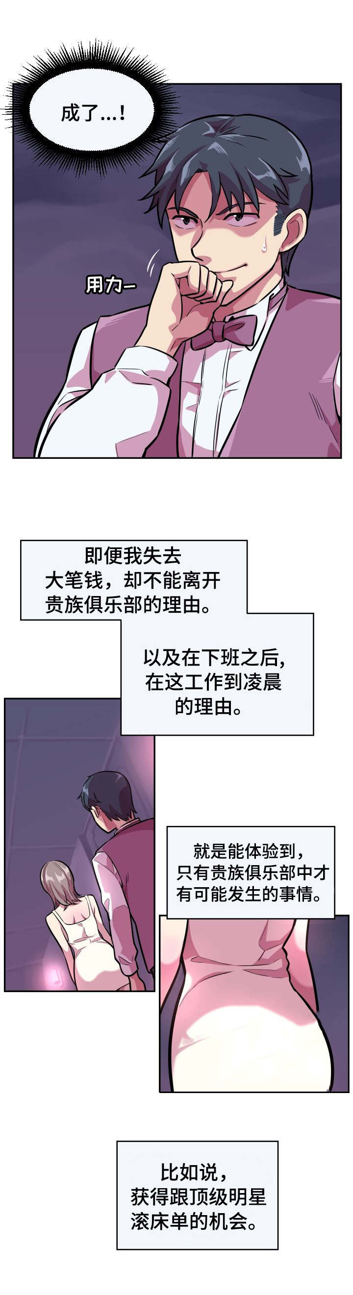 贪婪陷阱漫画,第2章：秘密交易3图