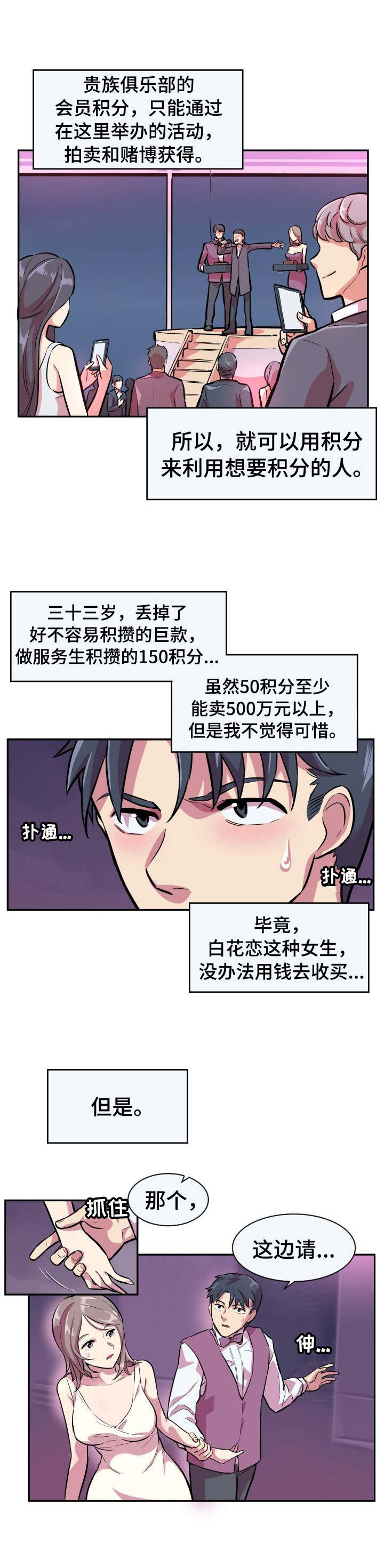 贪婪陷阱漫画,第2章：秘密交易4图