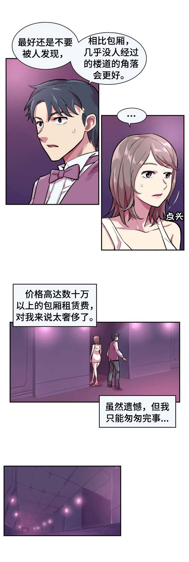 贪婪陷阱漫画,第2章：秘密交易5图