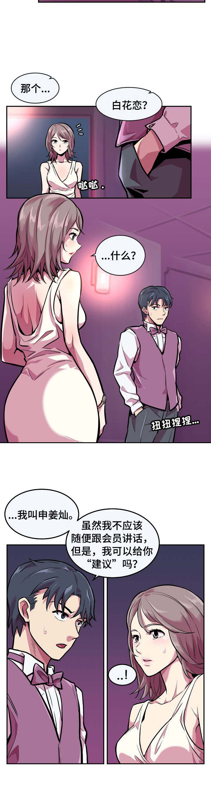 贪婪陷阱漫画,第2章：秘密交易4图