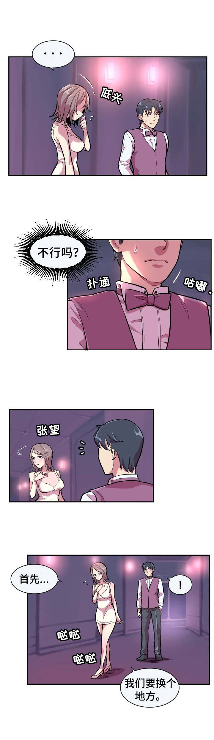 贪婪陷阱漫画,第2章：秘密交易2图