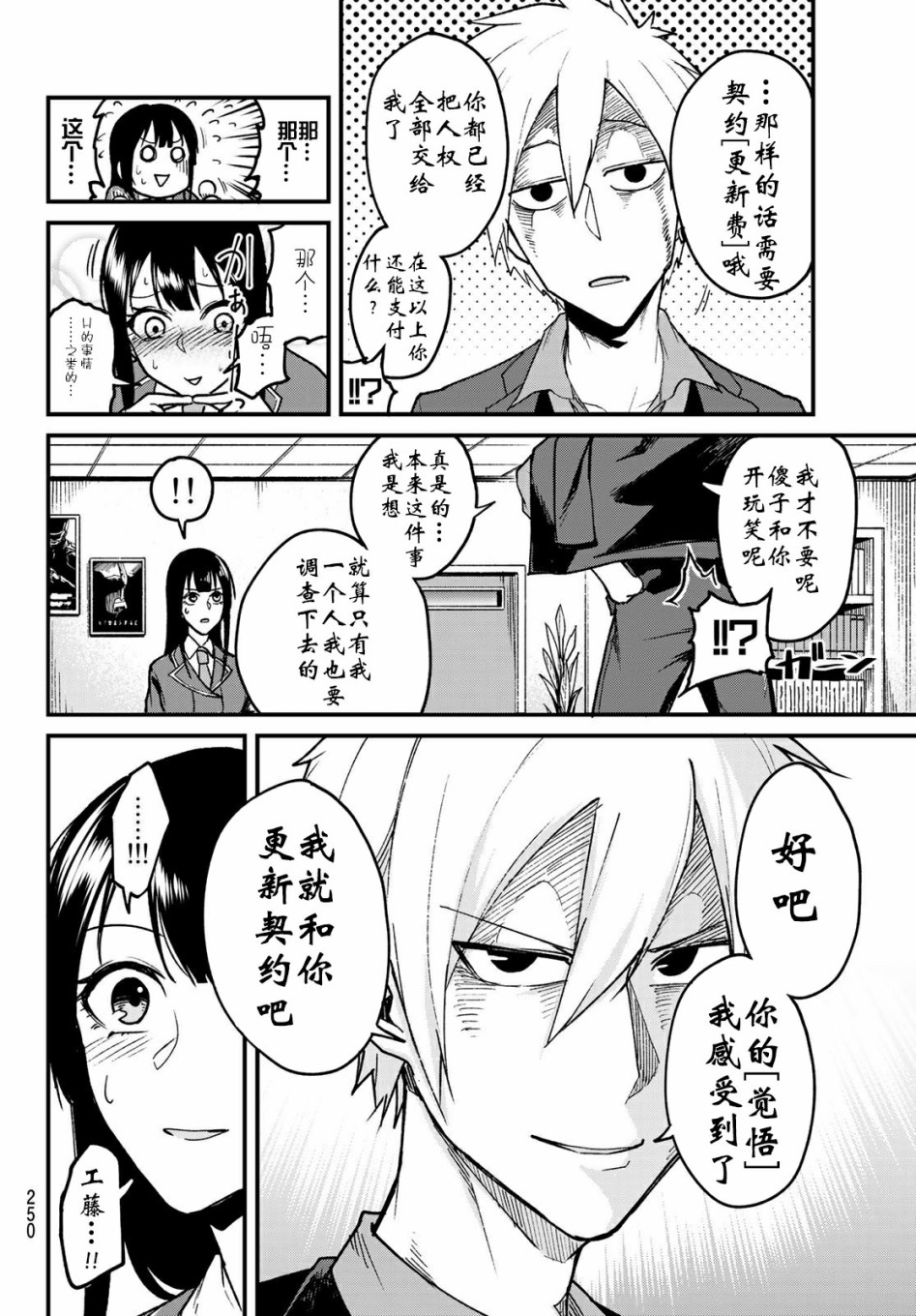 XEVEXC漫画,第7话3图