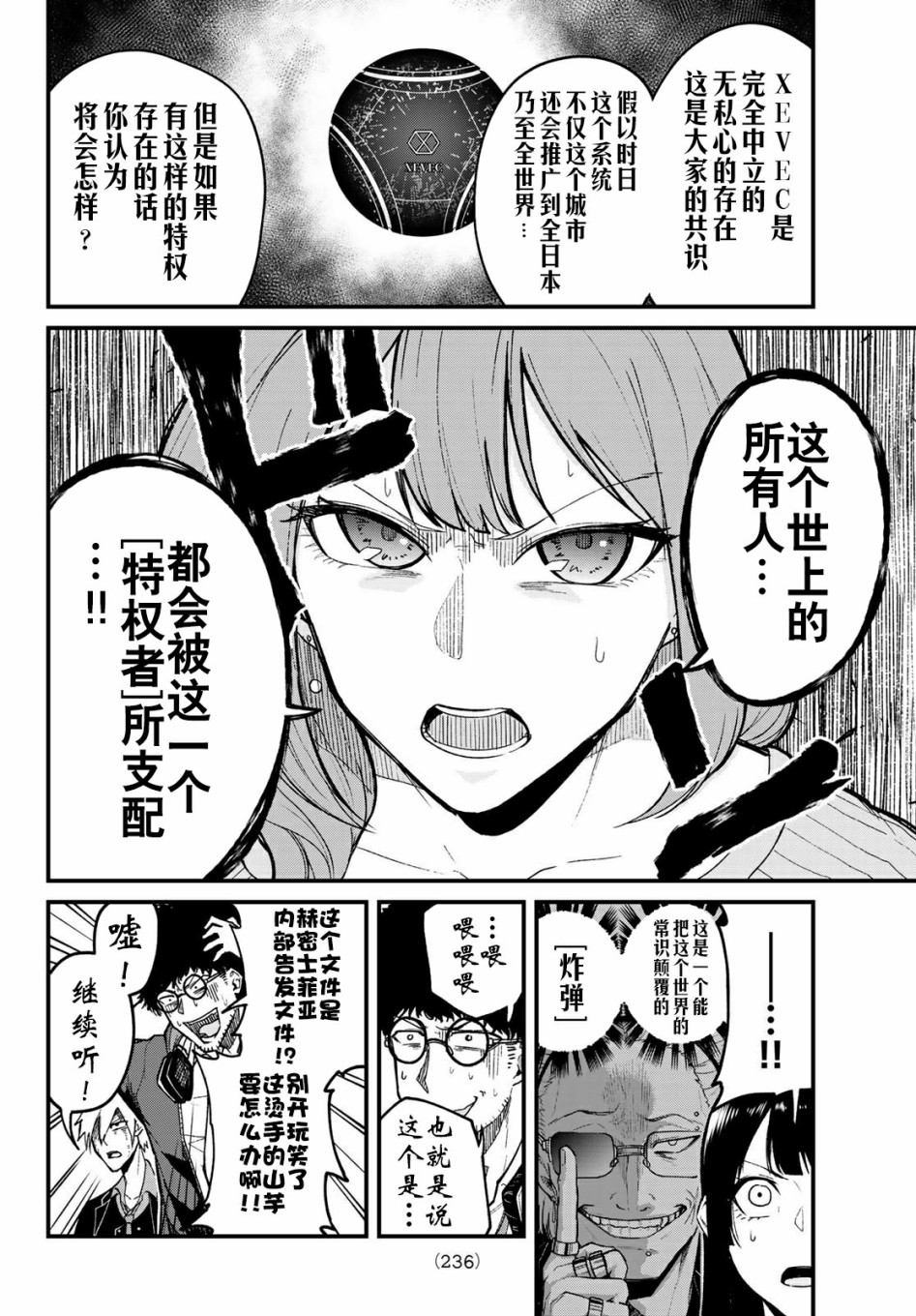 XEVEXC漫画,第7话4图