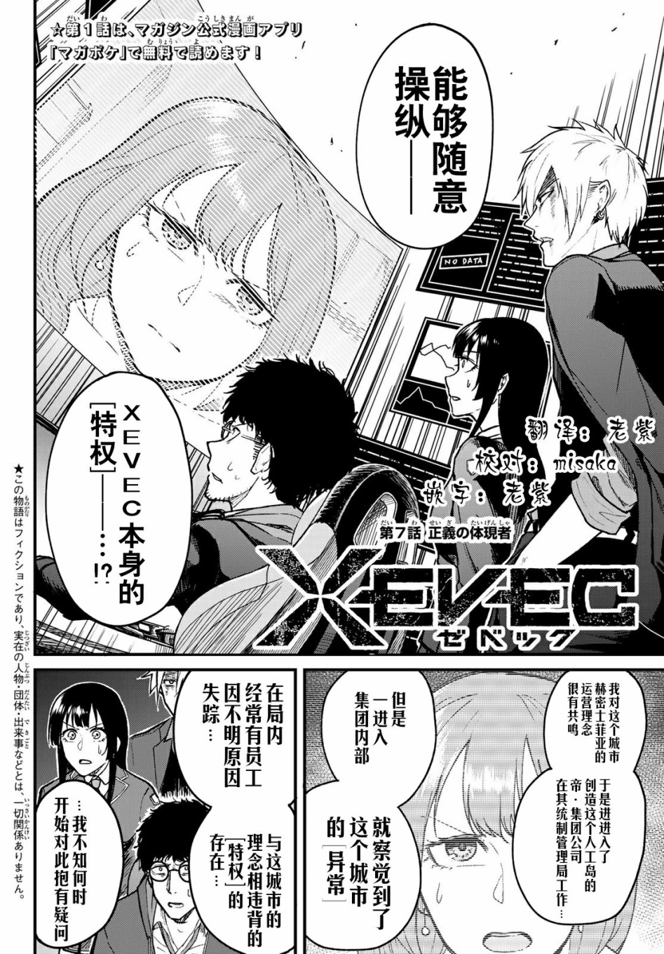 XEVEXC漫画,第7话2图