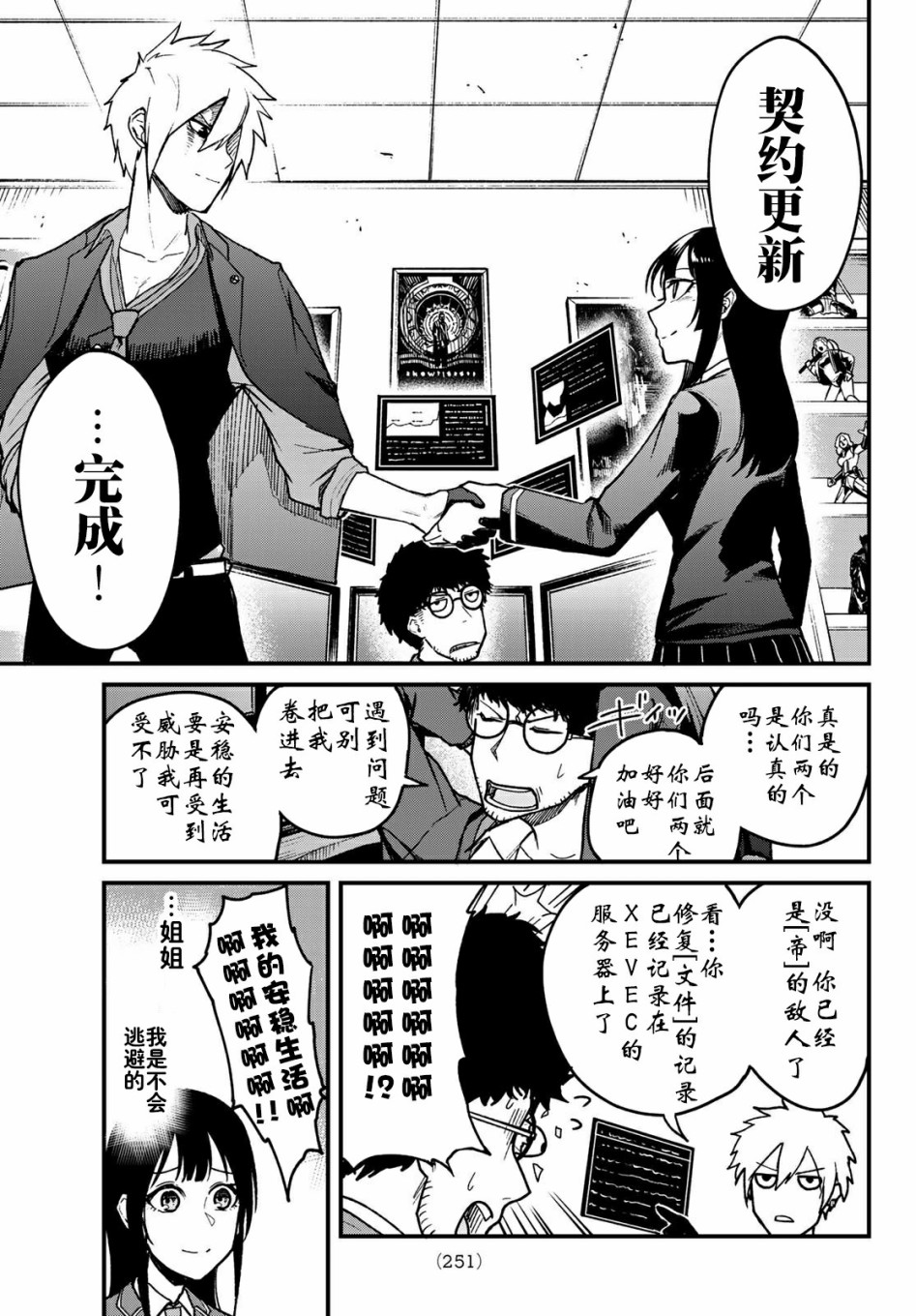 XEVEXC漫画,第7话4图