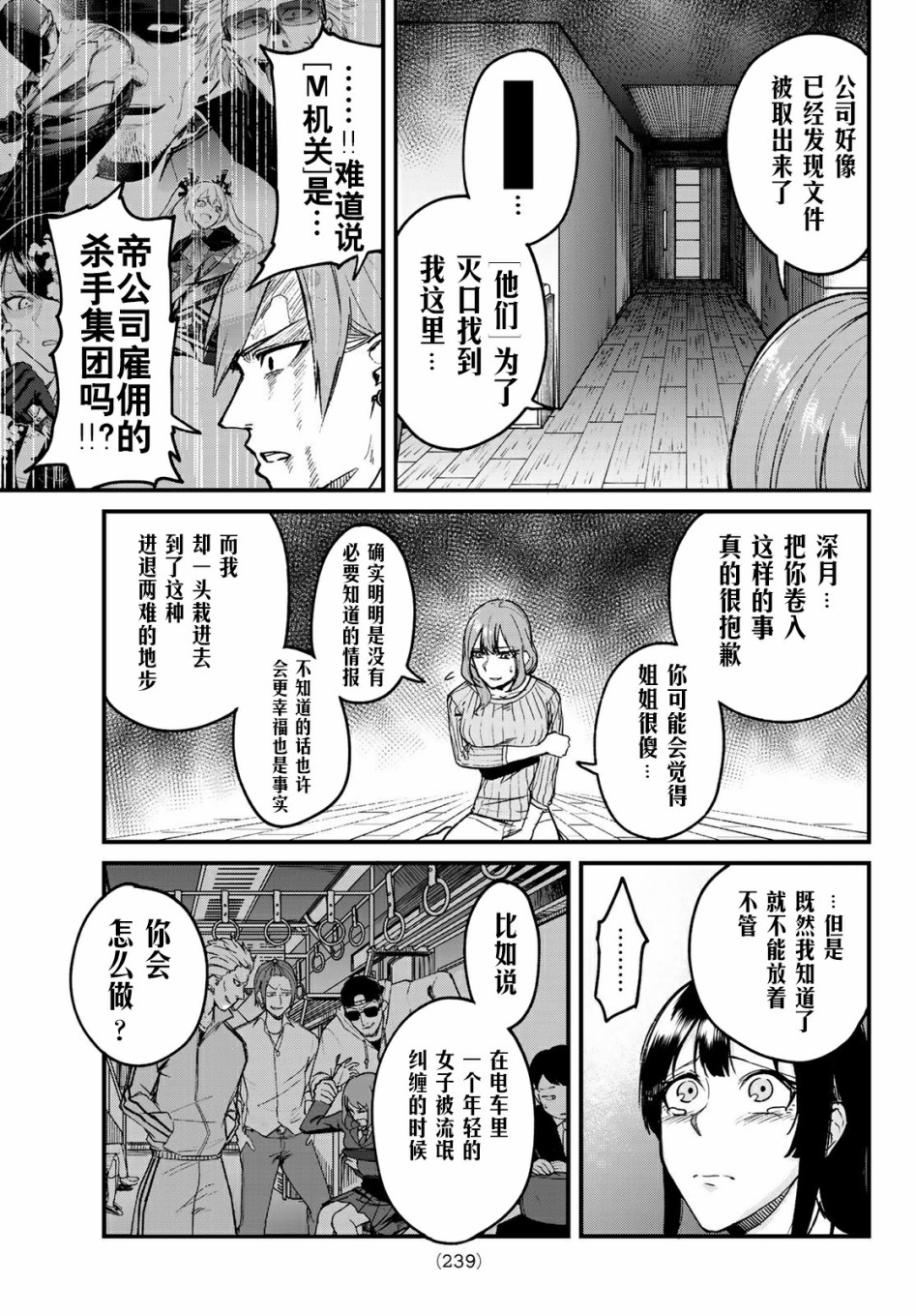 XEVEXC漫画,第7话2图