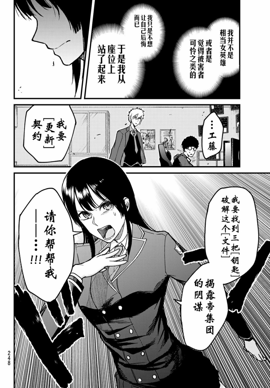 XEVEXC漫画,第7话1图