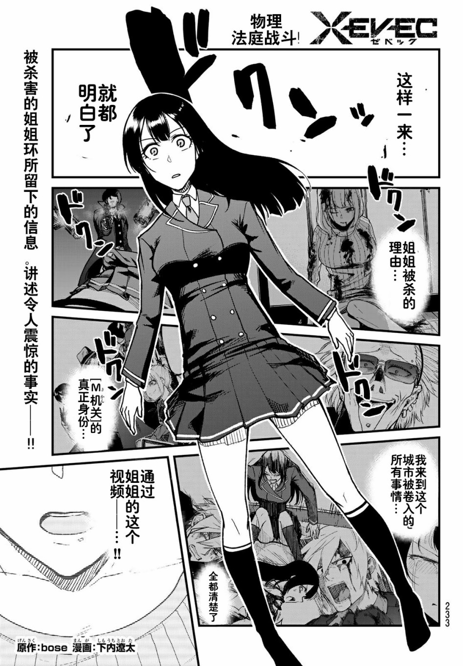 XEVEXC漫画,第7话1图