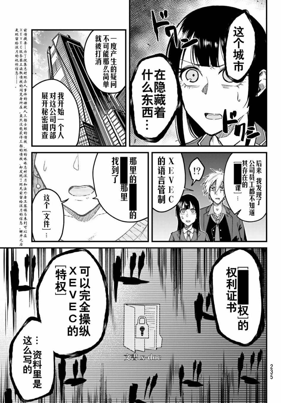 XEVEXC漫画,第7话3图