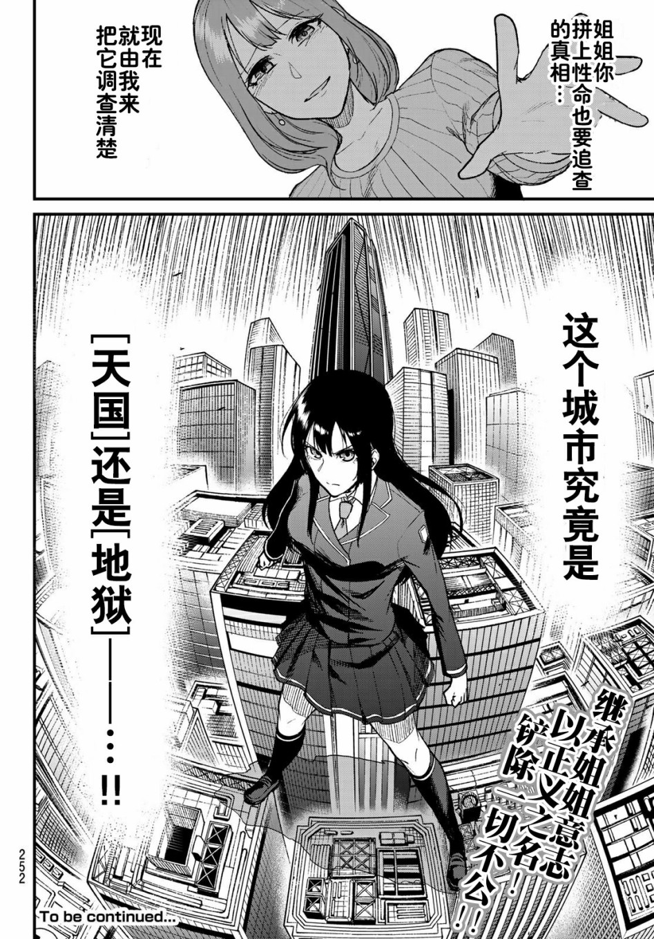 XEVEXC漫画,第7话5图