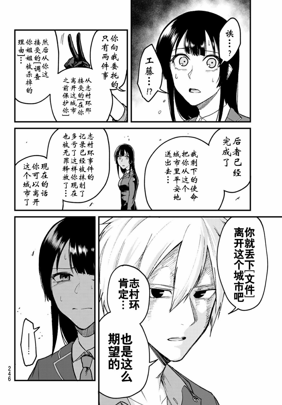 XEVEXC漫画,第7话4图