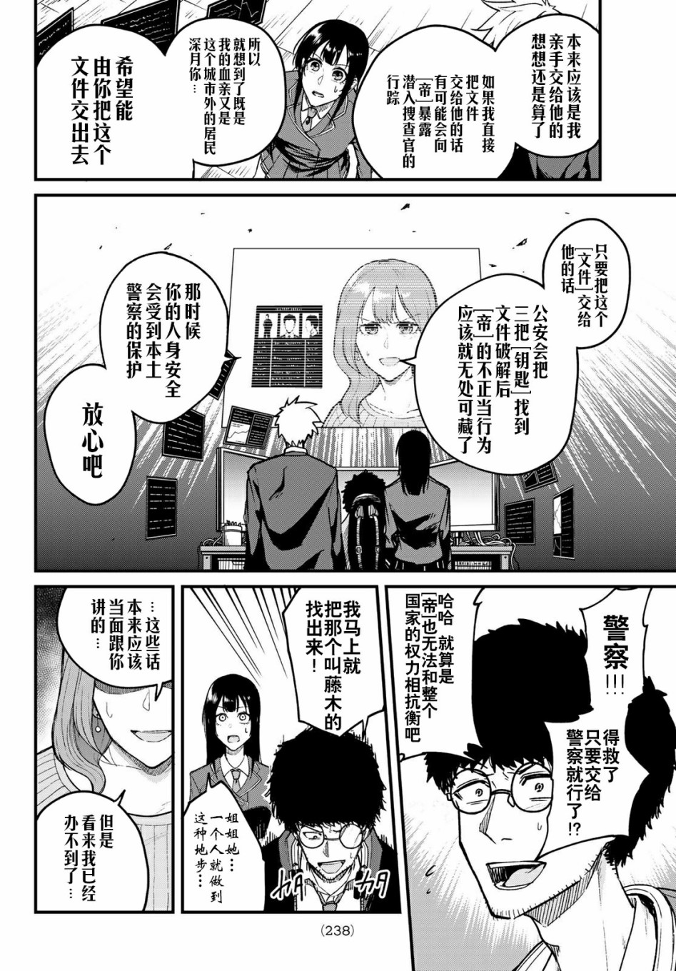 XEVEXC漫画,第7话1图