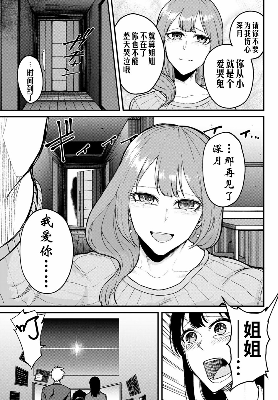 XEVEXC漫画,第7话4图