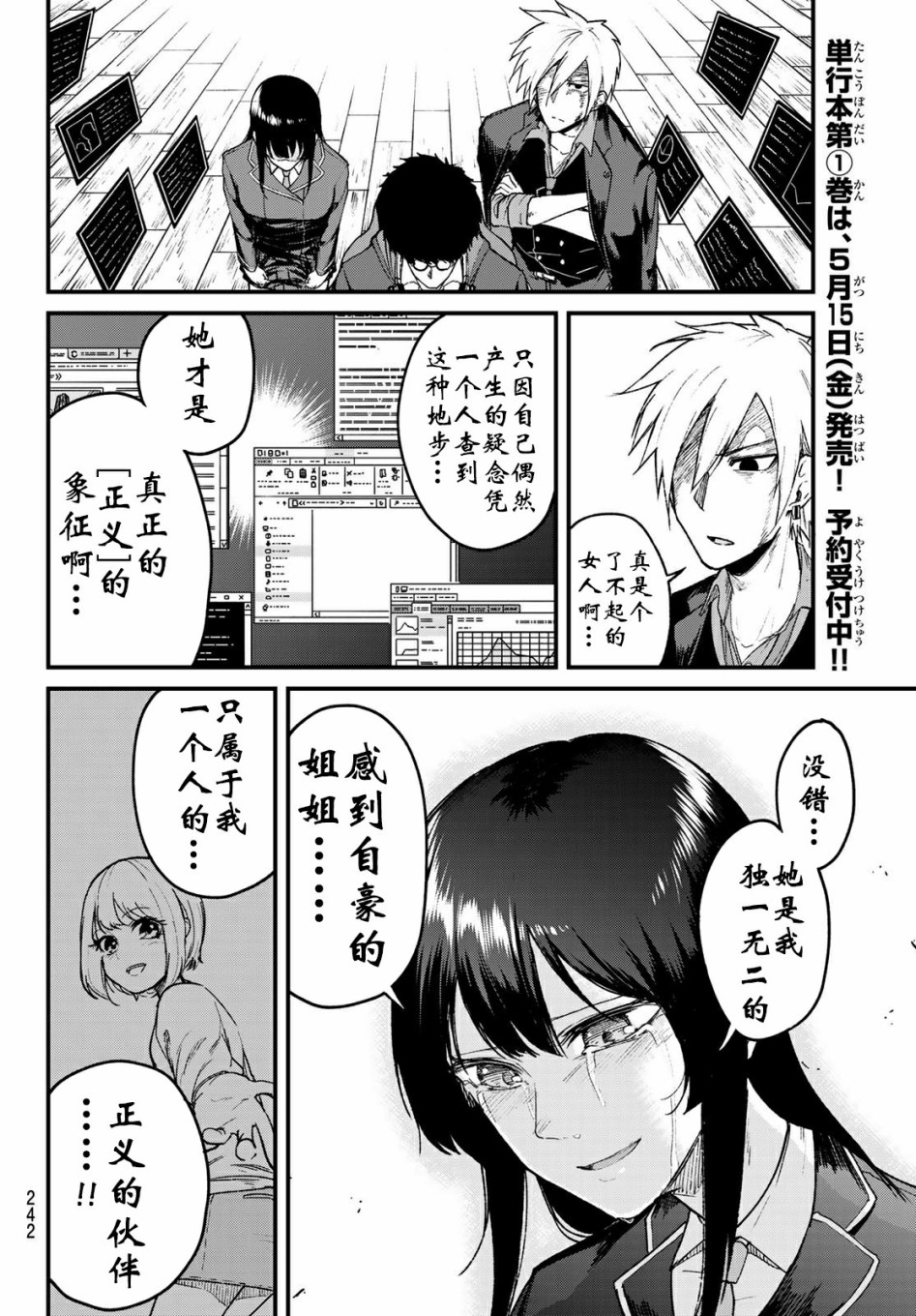 XEVEXC漫画,第7话5图