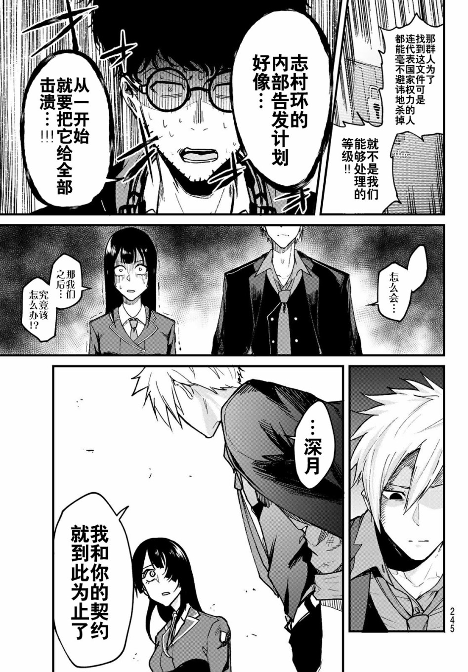 XEVEXC漫画,第7话3图