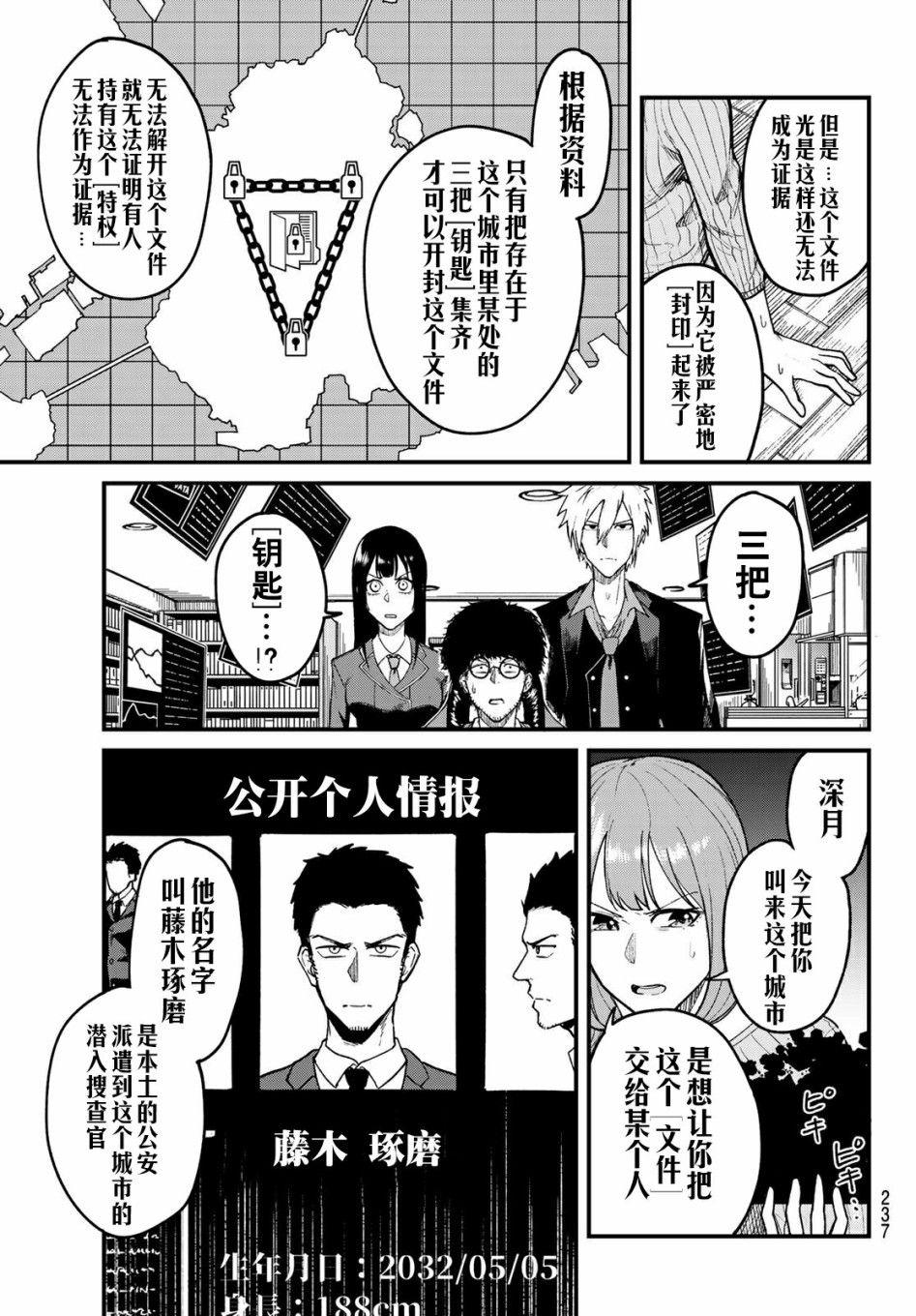 XEVEXC漫画,第7话5图