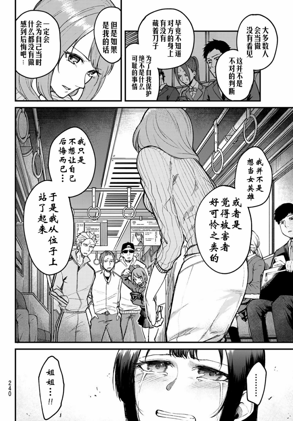 XEVEXC漫画,第7话3图