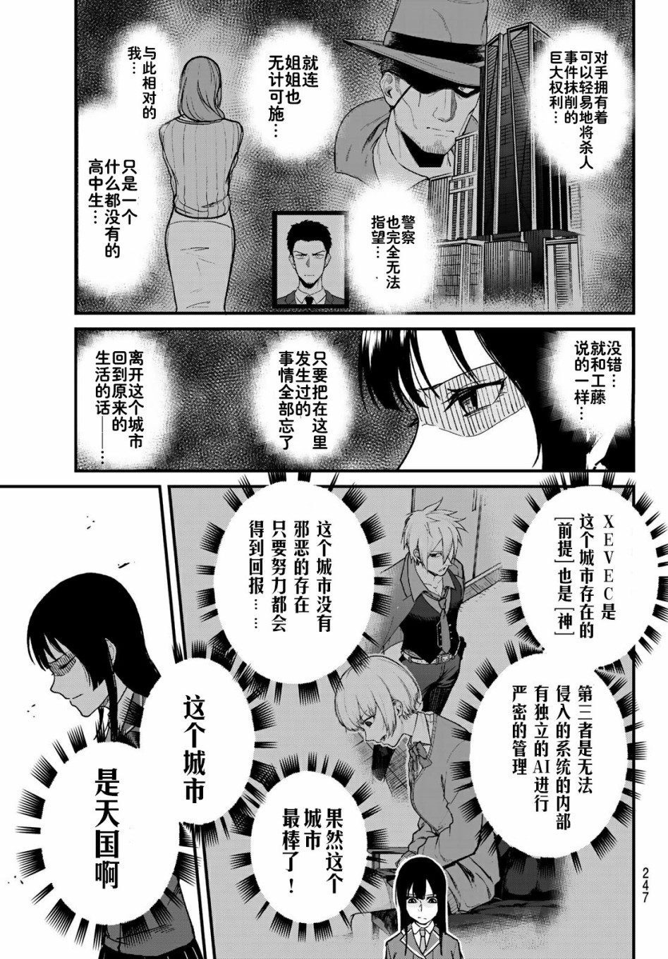 XEVEXC漫画,第7话5图