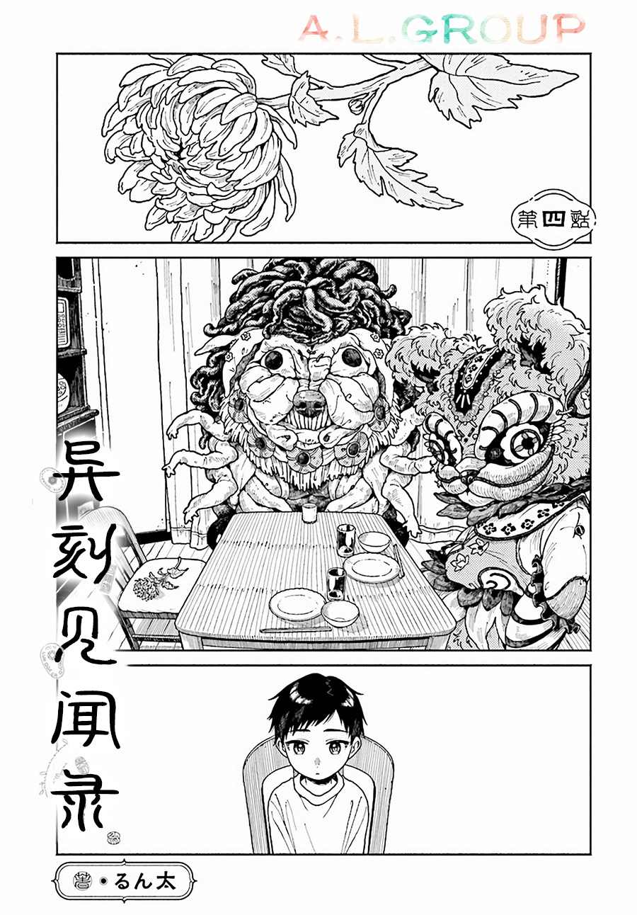 异刻见闻录漫画,第4.1话1图