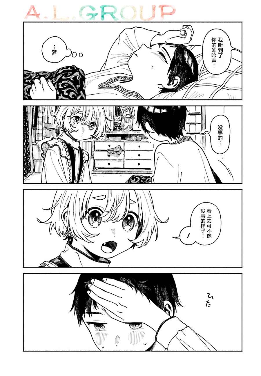 异刻见闻录漫画,第4.1话2图