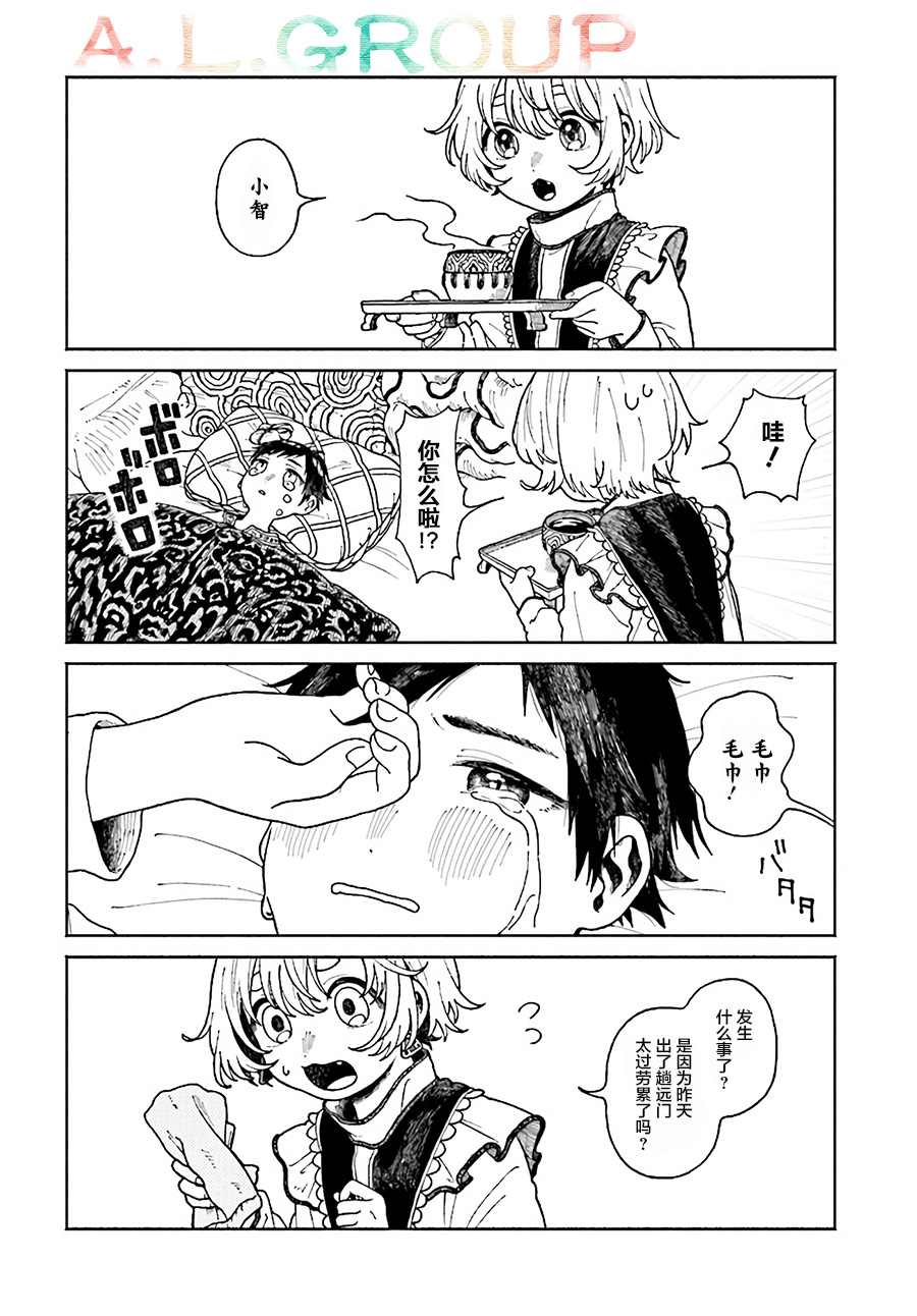 异刻见闻录漫画,第4.1话2图