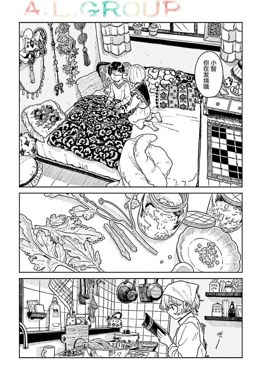 异刻见闻录漫画,第4.1话3图