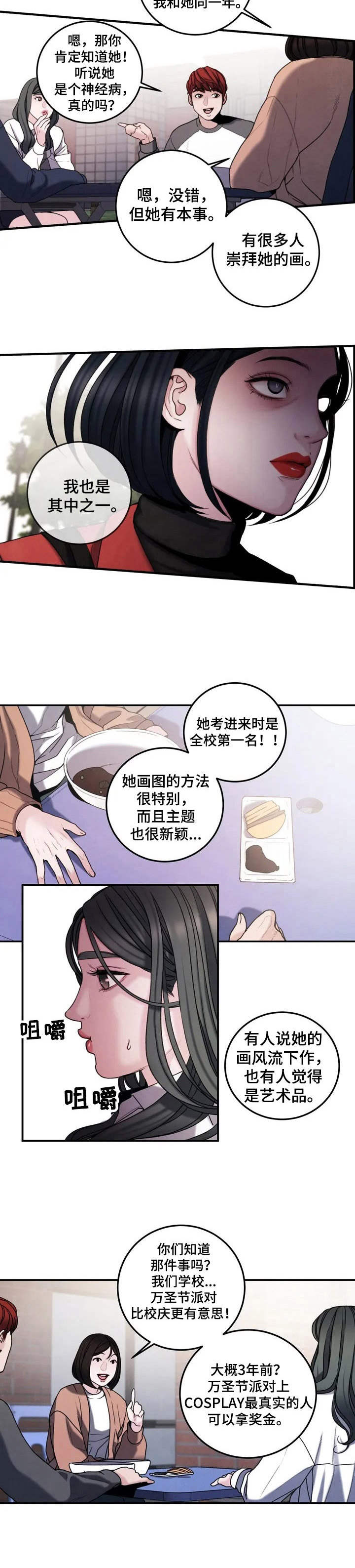 歪曲美学漫画,第3章： 疯女人3图