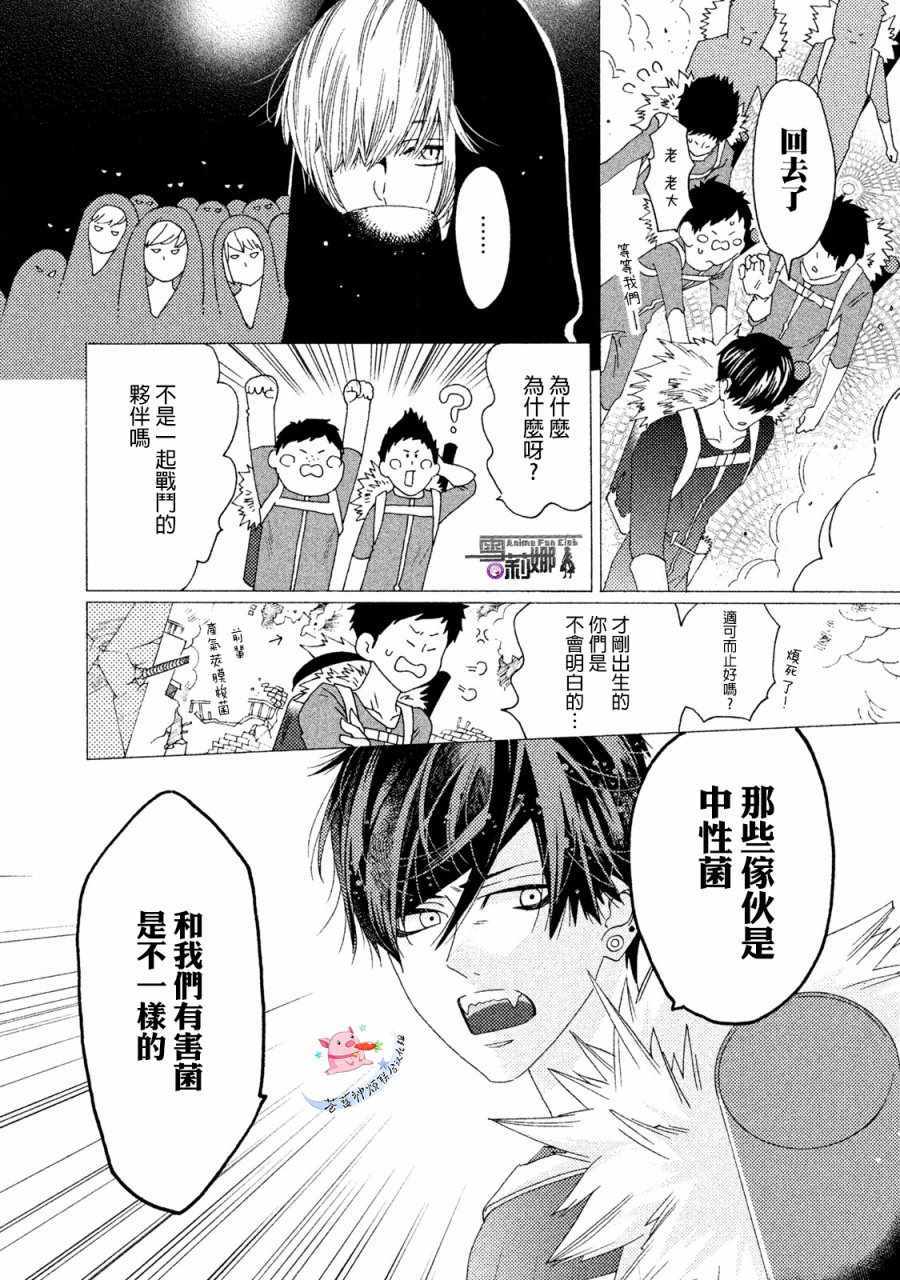 工作细菌漫画,第5话4图