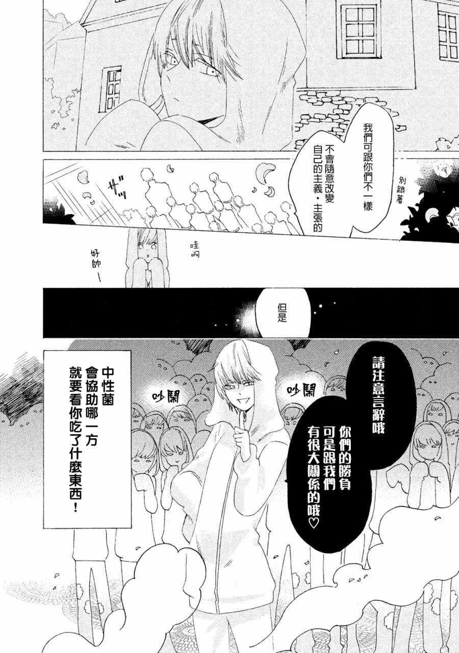 工作细菌漫画,第5话2图