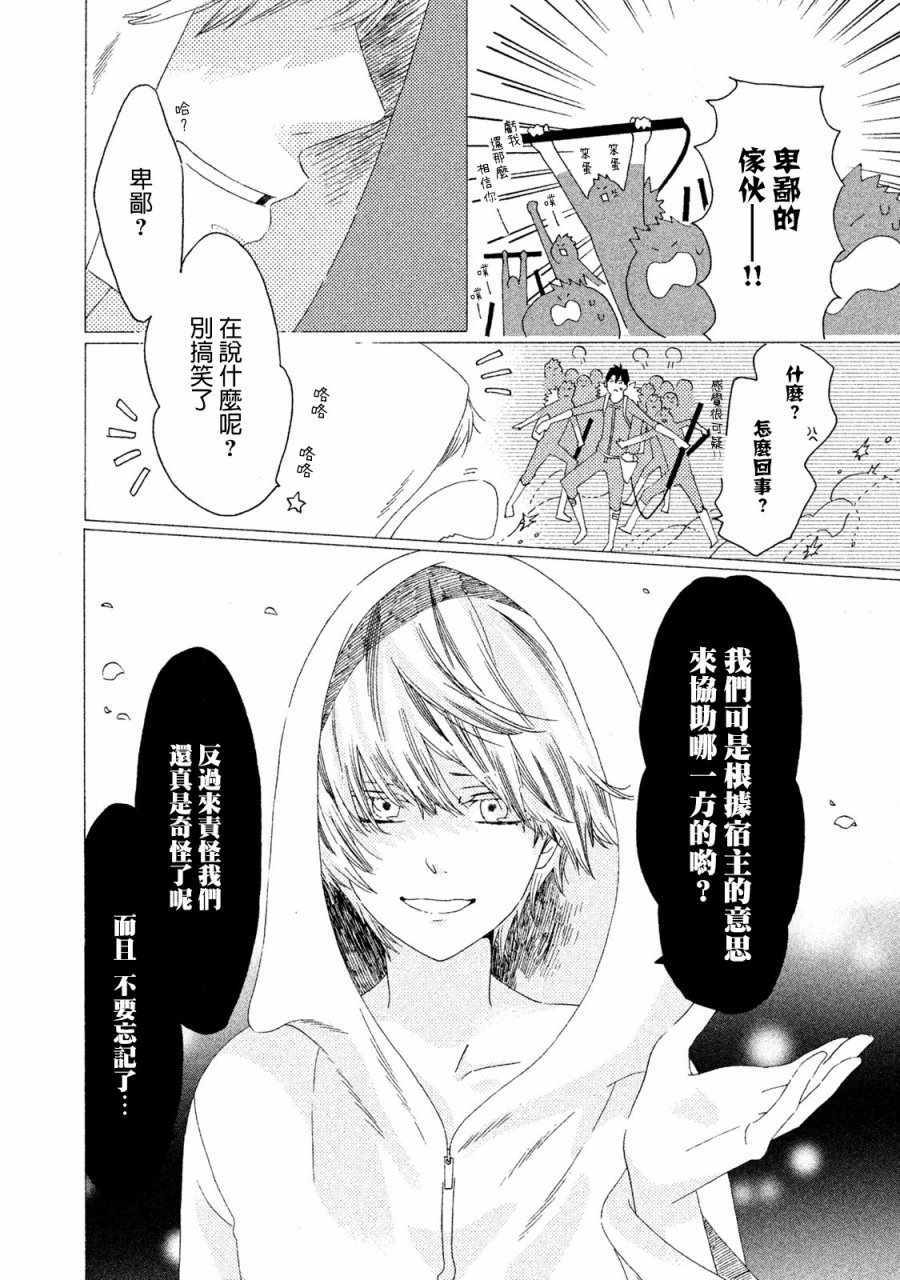 工作细菌漫画,第5话5图