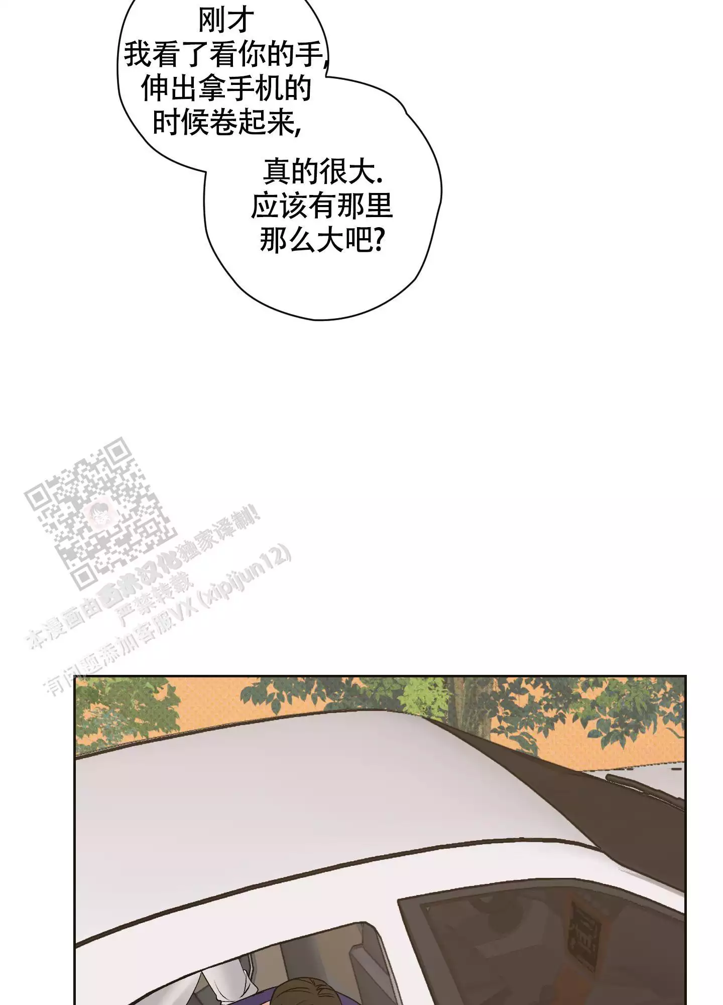 命定天堂普通话漫画,第9话5图