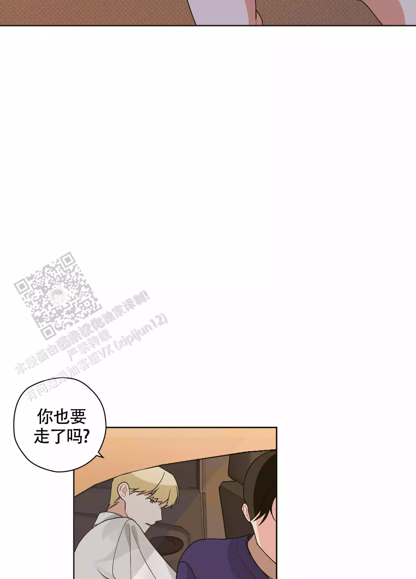 命定天堂普通话漫画,第9话5图