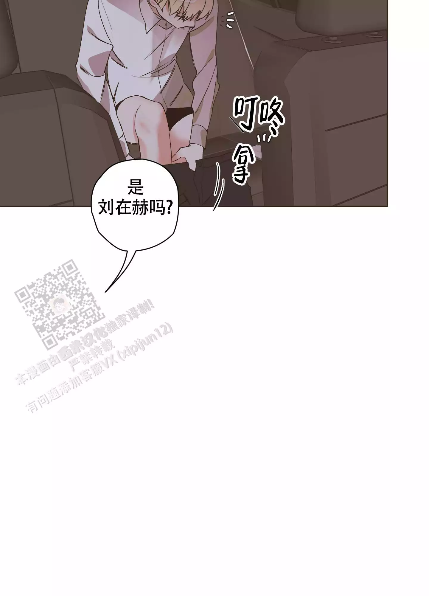 命定天堂普通话漫画,第9话2图