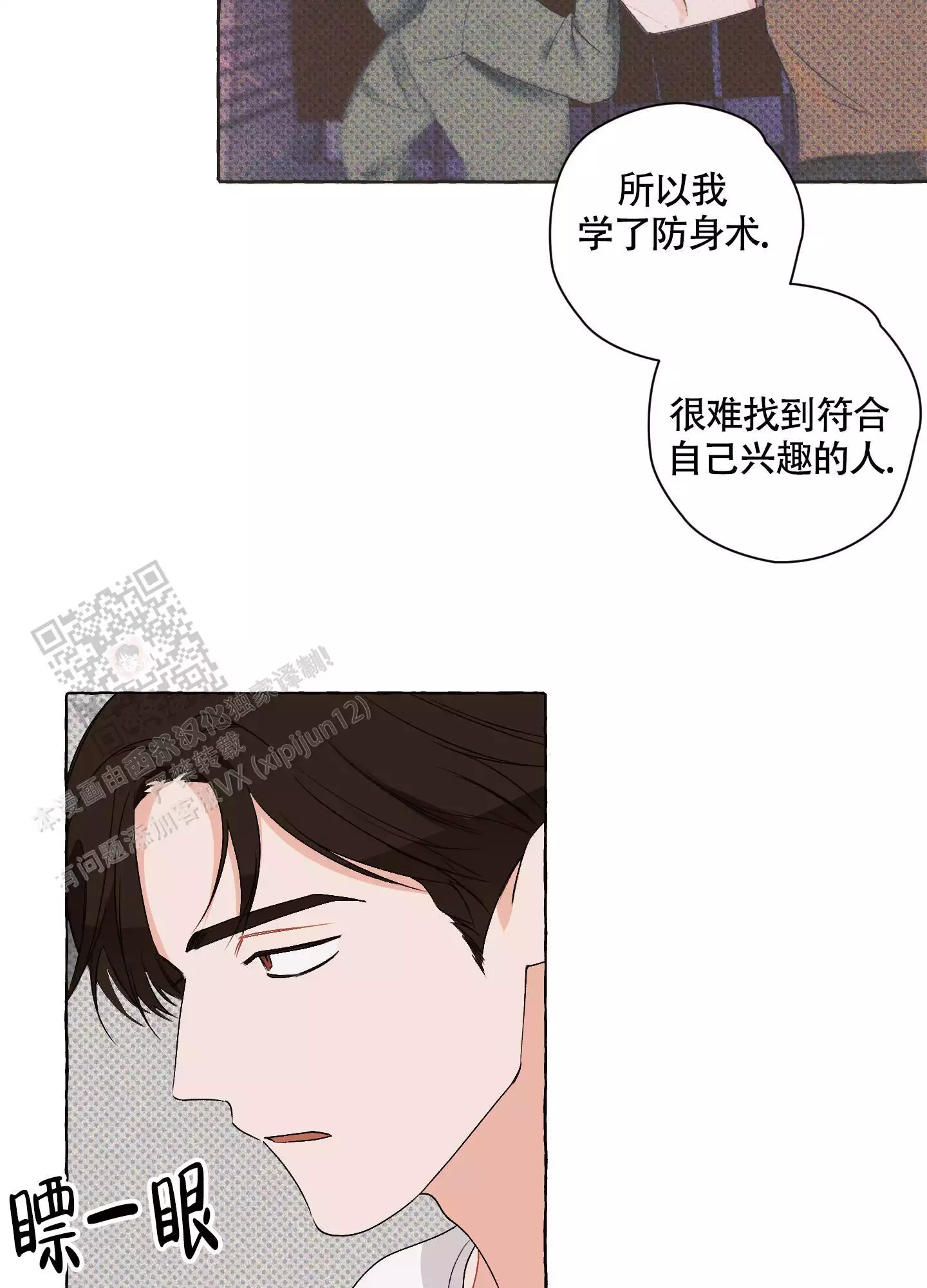 潜行狙击在线观看漫画,第7话3图