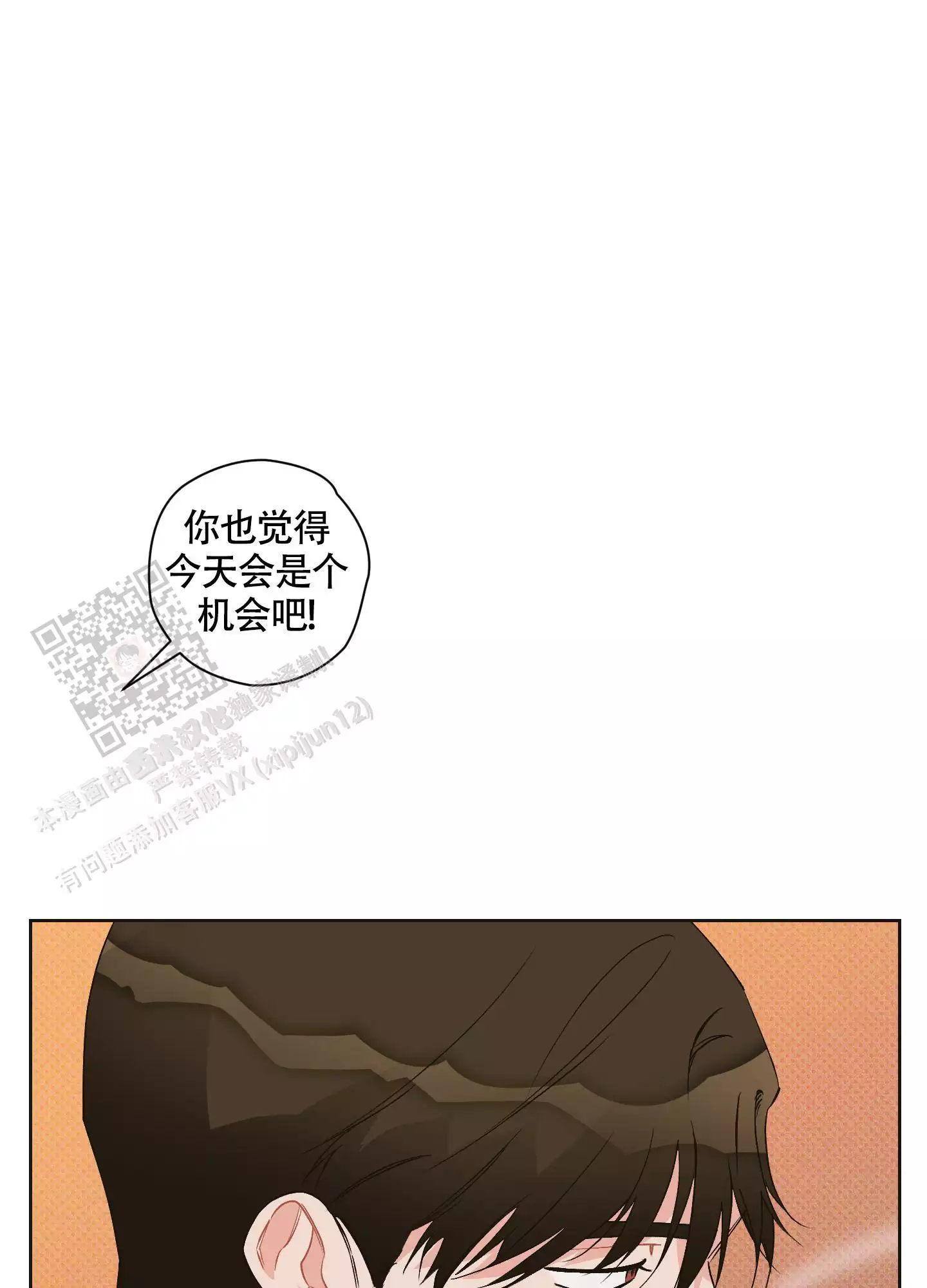 命定天堂普通话漫画,第9话3图