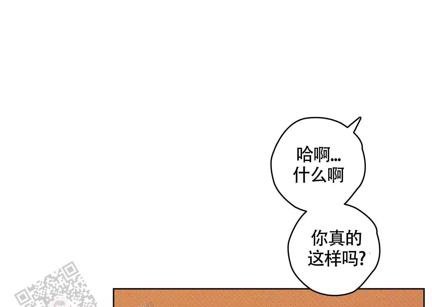 命定天堂普通话漫画,第9话1图