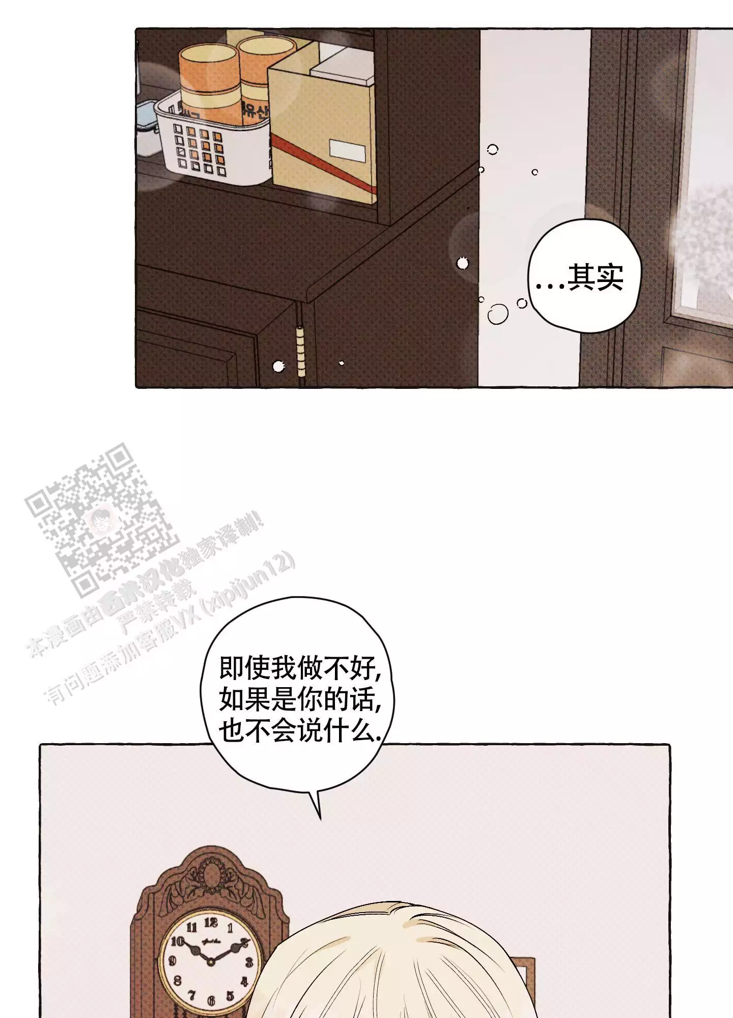 潜行狙击在线观看漫画,第7话5图