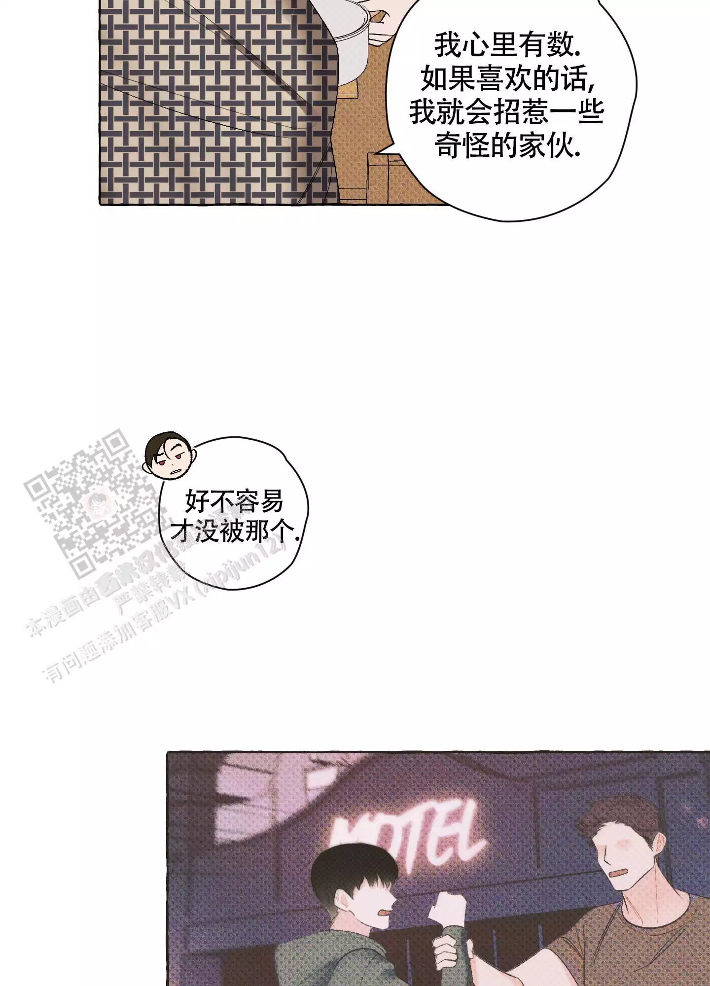 潜行狙击在线观看漫画,第7话2图