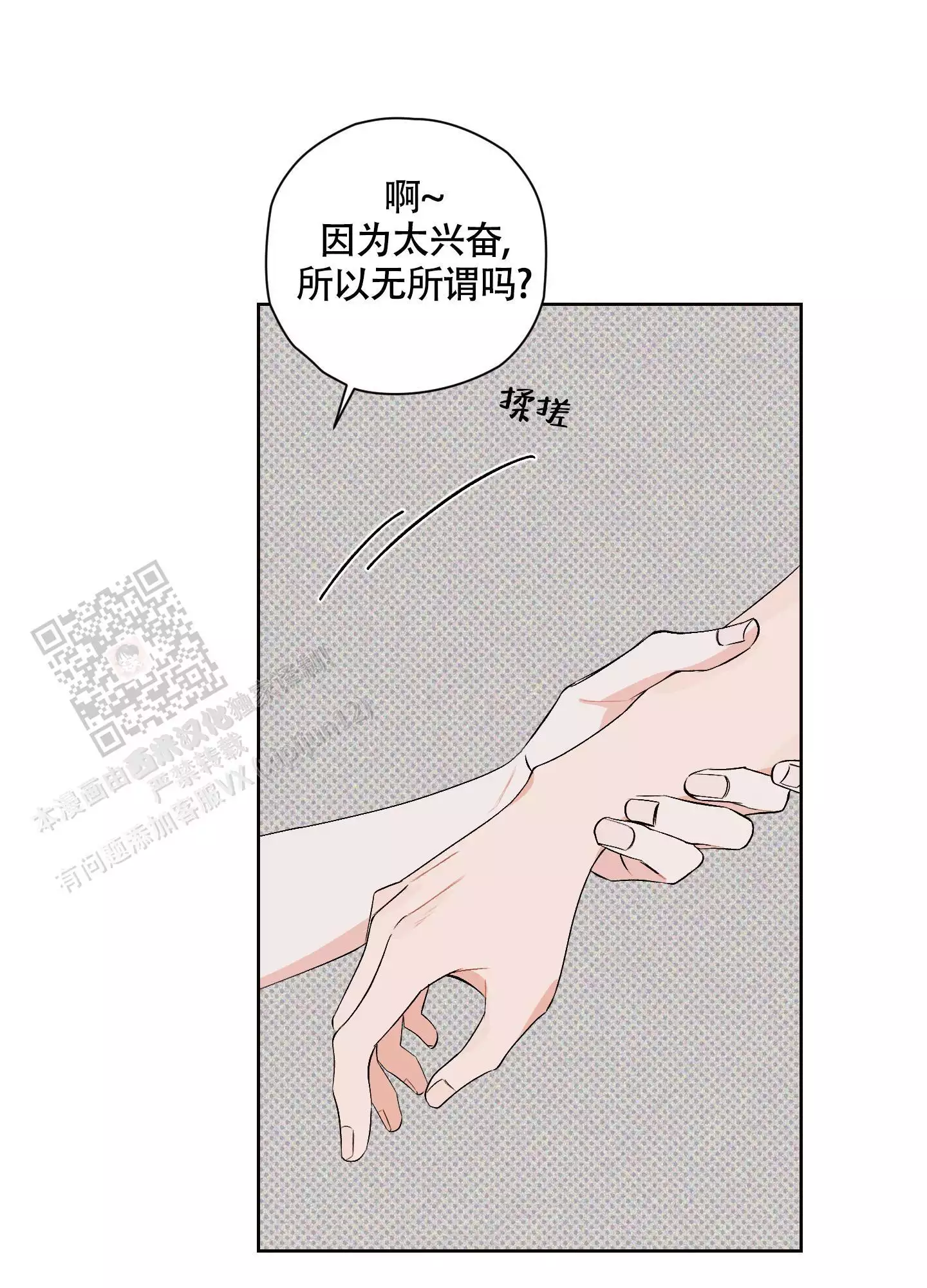 潜行狙击在线观看漫画,第7话4图