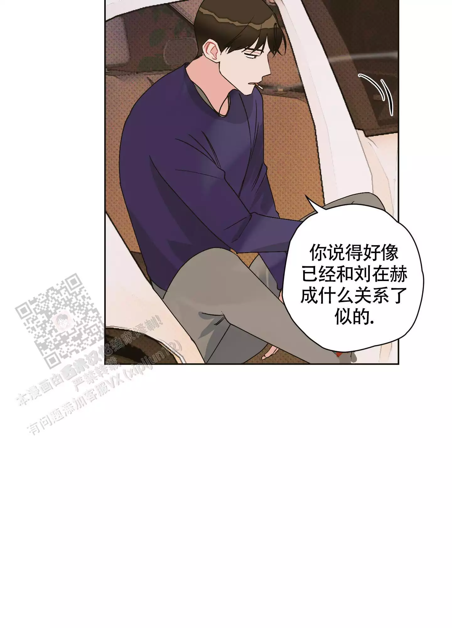 命定天堂普通话漫画,第9话2图