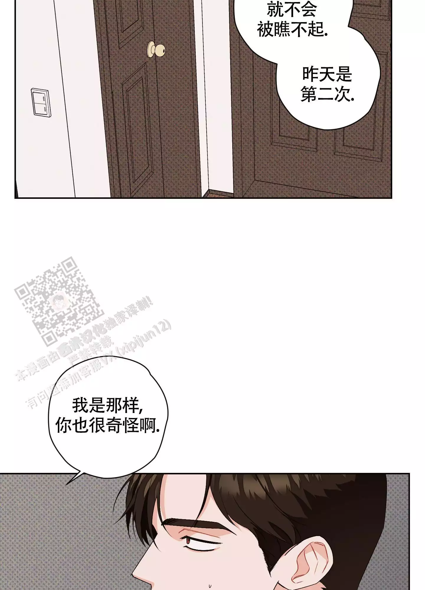 潜行狙击在线观看漫画,第7话1图