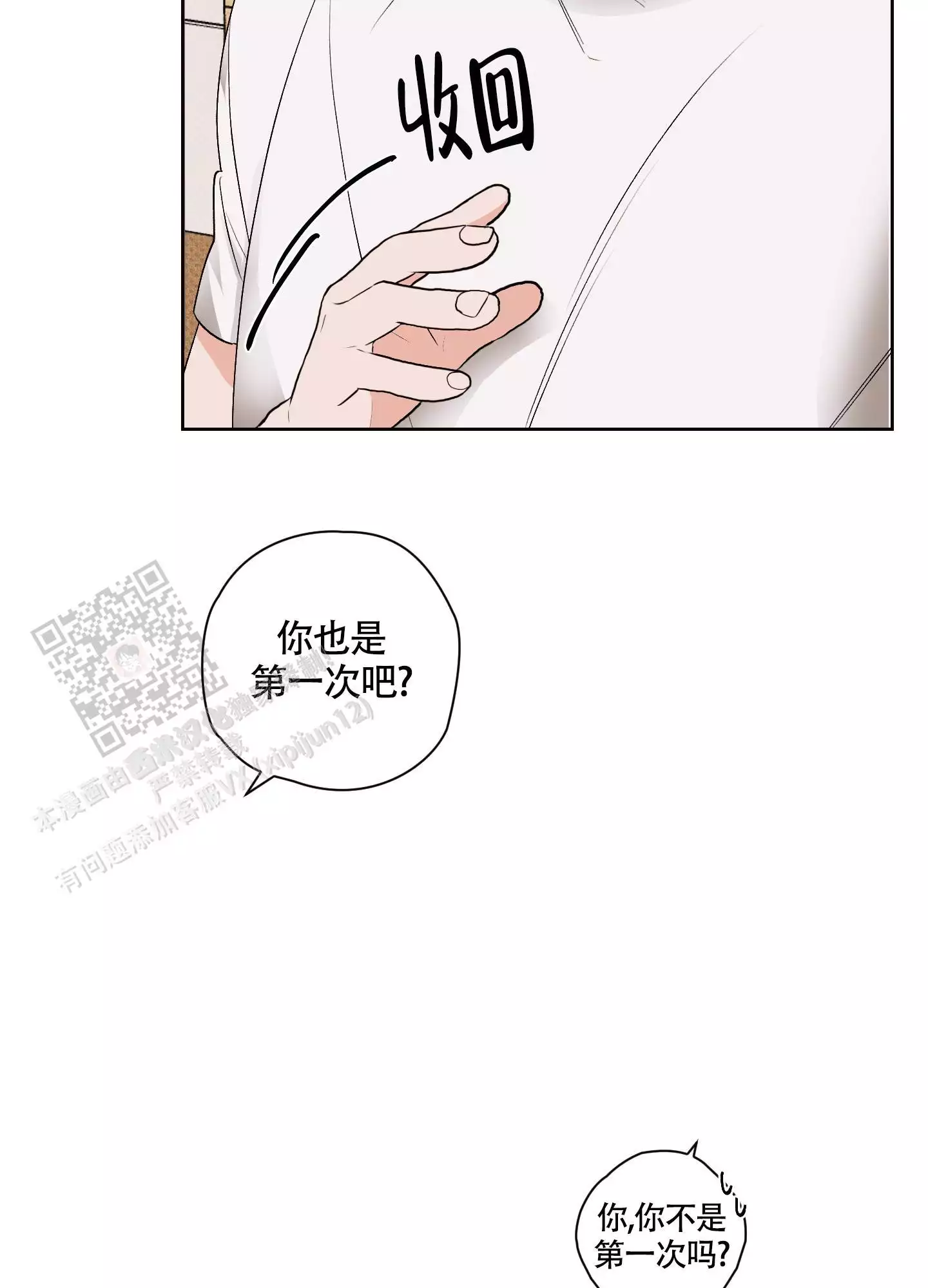 潜行狙击在线观看漫画,第7话1图