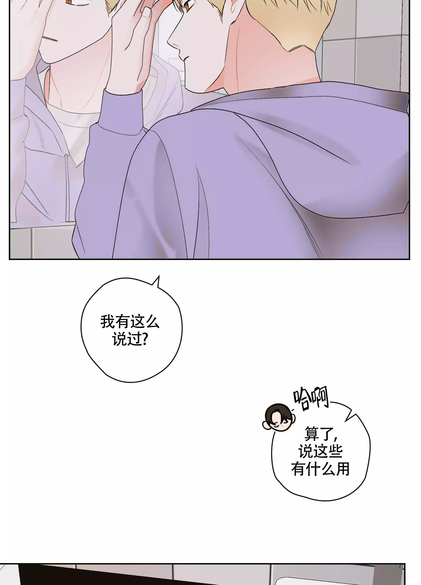 命中注定我爱你漫画,第2话3图