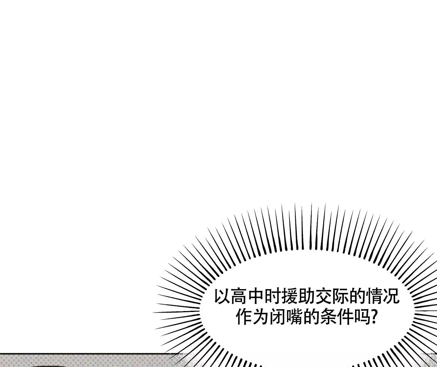 潜行狙击在线观看漫画,第3话1图